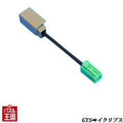 GPS�A���e�i�ϊ��P�[�u��(GT5���C�N���v�X) TR-031