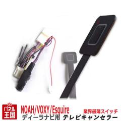 �g���^ �m�A NOAH �f�B�[���[�I�v�V�����i�r�p TV�L�����Z���[ ���^�X�C�b�` ���s���Ƀe���r�������e���r�L�b�g �i�r����\ TR-085