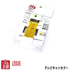�g���^ LEXUS/���N�T�X ���[�J�[�I�v�V�����i�r�p TV�L�����Z���[ �J�v���[�I�� TR-064 (CT GS HS IS LFA LS RX SC ���X)