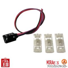 �_�C�n�c �~���C�[�X (LA350S LA360S) �A�C�h�����O�X�g�b�v�L�����Z���[  �J�X�^�� �p�[�c TR-011 �A�C�X�g