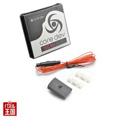 アルピーヌ A110 A110S アイドリングストップキャンセラー core dev