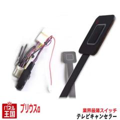 �g���^ �v���E�X�� �A���t�@ �f�B�[���[�I�v�V�����i�r�p TV�L�����Z���[ ���^�X�C�b�` T-CONNECT�i�r ���s���Ƀe���r�������e���r�L�b