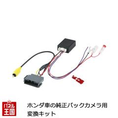  �o�b�N�J�����ڑ��L�b�g �z���_�� �i�r�����p�X�y�V�����p�b�P�[�W������  N-BOX JF5/JF6(R5.10~)N-ONE JG3/JG4(R4.9~)N-WGN JH3/JH4(R4