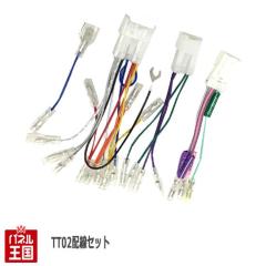  �g���^ �_�C�n�c�z���Z�b�g TT02 �d���J�v���[10P�E6P �ԑ��Z���T�[�M�� �o�b�N�M�� �p�[�L���O�M��