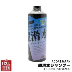  ACOATJapan �������R�[�e�B���O�V�����v�[ (50�{���)���X�N�̍��� ���鉐�{�f�B ���� �X���b�N�� 50�{��� 500ml acj-002