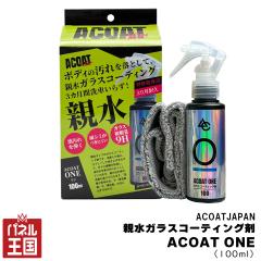  ACOATJapan �e���K���X�R�[�e�B���O��ACOAT ONE(�G�[�R�[�g����)�ƊE�ő勉�햌 �O���S�ʂɃK���X�R�[�e�B���O�\ 100ml acj-011