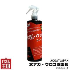  ACOATJapan ���A�J�E���R������ �{�f�B/�����p�[�c�p ���C�E�E���R�E�C�I���f�|�W�b�g��  500ml �X�v���[�m�Y���t�� acj-007