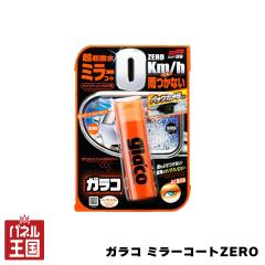  �K���R  �~���[�R�[�gZERO �T�C�h�~���[�p ������ �o�b�N�J�����Ɏg�p�\ �G�A�]�[���� cg-s99-no4172