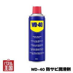  WD-40 �h�T�r������ 400ml �����X�v���[ �h�K�� �������� ���������炩�� ��� DIY cg-WD007
