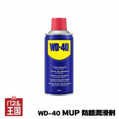  WD-40 MUP �h�K������ 300ml �����X�v���[ �h�K�� �K�~ ���������炩�� cg-WD009