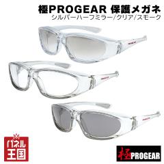   �ێO���� ��PROGEAR �ی상�K�l �Z�[�t�e�B�[�M�A �V���o�[�n�[�t�~���[�E�N���A�E�X���[�N �t�����g�t�[�h�t���t���[��  ���K�i m3-PG