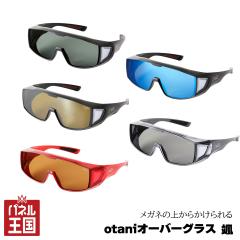  �I�[�o�[�T���O���X �D ���K�l�̏ォ�炩�����T���O���X �o�C�N��X�|�[�c�Ȃǃ��K�l���������܂܎g����T���O���X ���E���Ղ�Ȃ���