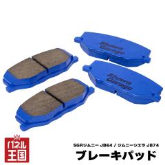  �V���E���K���[�W �u���[�L�p�b�h �W���j�[/�W���j�[�V�G�� JB64�AJB74�p �X�[�p�[�O���t�@�C�g���^���b�N �Ԍ��Ή� �C���`�A�b�v�ԑΉ�