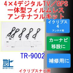 �t�B�����A���e�i 4�~4�f�W�^��TV/�t���Z�O/GPS��̌^�t�B�������X�A���e�i�L�b�g �C�N���v�X�i�r�p