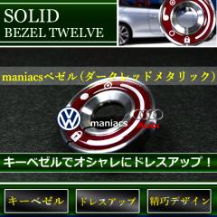 }jAbNX L[x[ AUDI/VW BZ-T007 TWELVE (_[Nbh^bN)maniacs BEZEL