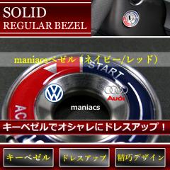 �}�j�A�b�N�X �L�[�x�[�� AUDI/VW�� BZ-B003TO REGULAR BEZEL (�l�C�r�[/���b�h)maniacs BEZEL