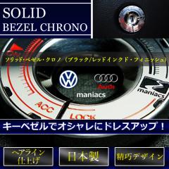 �}�j�A�b�N�X �L�[�x�[�� AUDI/VW�� BZ-CR03 maniacs�\���b�h�E�x�[���E�N���m (�u���b�N/���b�h�C���N�h�E�t�B�j�b�V��)maniacs BEZEL