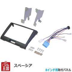 �X�Y�L �X�y�[�V�A/�X�y�[�V�A�J�X�^�� (MK42S/MK32S) H25/3~���� 8�C���`�i�r��t�L�b�g �p�l�� KLS-S802D