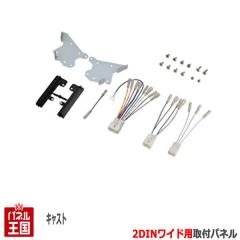 �_�C�n�c �L���X�g (LA250S/LA260S) H27/9~���� 2DIN�i�r��t�L�b�g �I�[�f�B�I/�p�l�� NKK-D67D