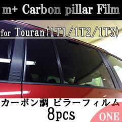 m+ Carbon pillar Film  StgD[(1T1/1T2/1T3)/all model  J[{s[tB(Golf Touran)GvX CTC