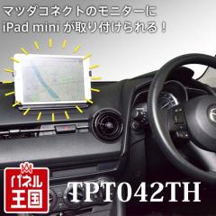 �}�c�_�R�l�N�g�piPad mini�z���_�[ �}�c�_�R�l�N�g�̃��j�^�[��iPad mini �̎�t�����\�ɂȂ�܂�