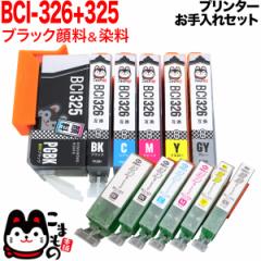 キヤノン用 BCI-326+325互換インク 6色セット+洗浄カートリッジ6色用セット【メール便送料無料】 プリンターお手入れセット