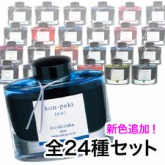 PILOT pCbg NMCL iroshizuku Fʎ {g^Cv ܂̖{܃IWiSFZbgyz S24FZbg