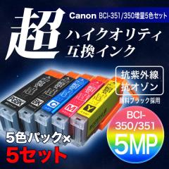 �y���i���zBCI-351XL+350XL/5MP �L���m���p BCI-351XL+350XL �݊��C���N ���n�C�N�I���e�B ���� 5�F�~5�Z�b�g�y���[���֑��������z