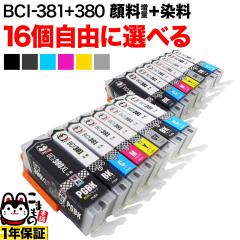 BCI-381+380 BCI-381 BCI-380 �L���m���p �݊��C���N ���R�I��16�Z�b�g �t���[�`���C�X �u���b�N�痿�E��e�ʁy���[���֑��������z
