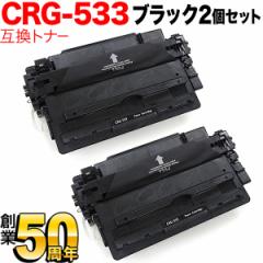 �L���m���p CRG-533 �g�i�[�J�[�g���b�W533 �݊��g�i�[ 2�{�Z�b�g 8026B002 �y���������z �u���b�N 2�Z�b�g