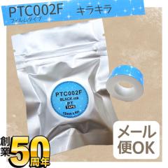 �L���O�W���p �e�v�� Lite �݊� �e�[�v�J�[�g���b�W �t�B�����e�[�v PTC002F�y���[���։z 15mm�^�L���L�����^������