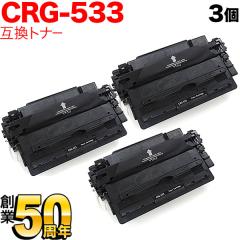 �L���m���p CRG-533 �g�i�[�J�[�g���b�W533 �݊��g�i�[ 3�{�Z�b�g 8026B002 �y���������z �u���b�N 3�Z�b�g