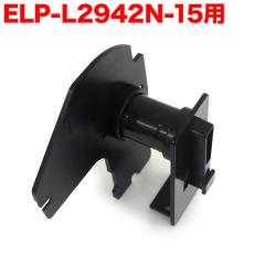 �}�b�N�X�p ELP-L2942N-15 �݊��i TPR-ELP-L2942N-15 �p�z���_�[�y���[���֕s�z