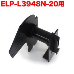 �}�b�N�X�p ELP-L3948N-20 �݊��i TPR-ELP-L3948N-20 �p�z���_�[�y���[���֕s�z