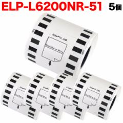 �}�b�N�X�p ���M�����x�� ���蒷���x�� ELP-L6200NR-51 �݊��i �������x�� ���^�ԍ��� 62mm�~15.24m 5�Z�b�g�y���������z