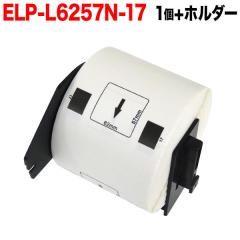�}�b�N�X�p ���M�����x�� �_�C�J�b�g���x�� ELP-L6257N-17 �݊��i �������x�� �� 62mm�~57mm 530������ 1��+�z���_�[1�Z�b�g