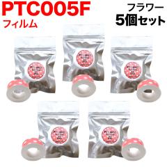 �L���O�W���p �e�v�� Lite �݊� �e�[�v�J�[�g���b�W �t�B�����e�[�v PTC005F 5�Z�b�g �y���[���֑��������z 15mm�^�t�����[���^������