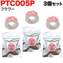 �L���O�W���p �e�v�� Lite �݊� �e�[�v�J�[�g���b�W ���M�� PTC005P 3�Z�b�g �y���[���։z 15mm�^�t�����[���^������