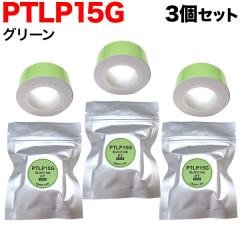 �L���O�W���p �e�v�� Lite �݊� �e�[�v�J�[�g���b�W ���M�� PTLP15G 3�Z�b�g �y���[���։z 15mm�^�O���[���e�[�v�^������