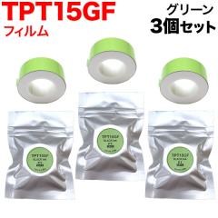 �L���O�W���p �e�v�� Lite �݊� �e�[�v�J�[�g���b�W �t�B�����e�[�v TPT15GF 3�Z�b�g �y���[���։z 15mm�^�O���[���e�[�v�^������
