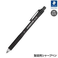 シャーペン シャープペンシル ロットリング ティッキーRD 0.5mm 正規
