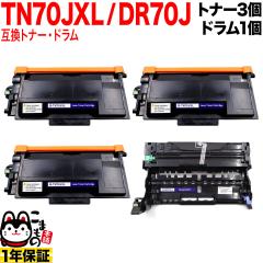 �u���U�[�p TN70JXL ��e�� �݊��g�i�[ 3�{ �� DR70J �݊��h���� ���������Z�b�g TN70J �y���������z �g�i�[3���h�����Z�b�g