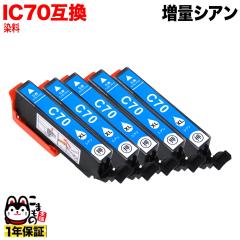 [�����x��] ICC70L �G�v�\���p IC70 �݊��C���N�J�[�g���b�W ���� �V�A�� 5�Z�b�g �y���[���֑��������z ���ʃV�A�� 5�Z�b�g