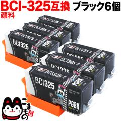 BCI-325PGBK �L���m���p BCI-325 �݊��C���N �痿 �u���b�N 6�Z�b�g�y���[���֑��������z �痿�u���b�N6�Z�b�g