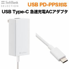 TypeC 急速充電器 ソフトバンク純正 Y!mobile対応 [SB-AC22-TCPD