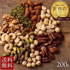 �i�b�c �~�b�N�X�i�b�c ���E�̃~�b�N�X�i�b�c ���Y�� ����  200g [ ������� �A�[�����h �J�V���[ �}�J�_�~�A �p���v�L���V�[�h �s�X�^�`