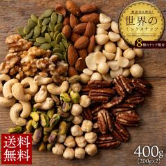 �i�b�c �~�b�N�X�i�b�c ���E�̃~�b�N�X�i�b�c ���Y�� ����  400g (200gx2) [ ������� �A�[�����h �J�V���[ �}�J�_�~�A �p���v�L���V�[�h