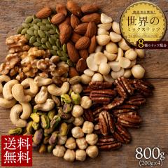 �i�b�c �~�b�N�X�i�b�c ���E�̃~�b�N�X�i�b�c ���Y�� ����  800g (200gx4) [ ������� �A�[�����h �J�V���[ �}�J�_�~�A �p���v�L���V�[�h