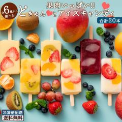 �M�t�g �A�C�X   �ʓ������ς� �ǂ����� �A�C�X�L�����f�B 6�킩��4��I�ׂ� ���v20�{ �Z�b�g �A�C�X [ �t���[�c �A�C�X�N���[�� ��� 