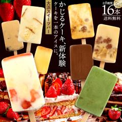  �A�C�X  �A�C�X�o�[ �u������P�[�L�̌� �A�C�X�𒴂����A�܂�ŗ₽���P�[�L ��l�X�C�[�c�o�[  �S8��16�{�A�\�[�g (�e��2�{����) �v��